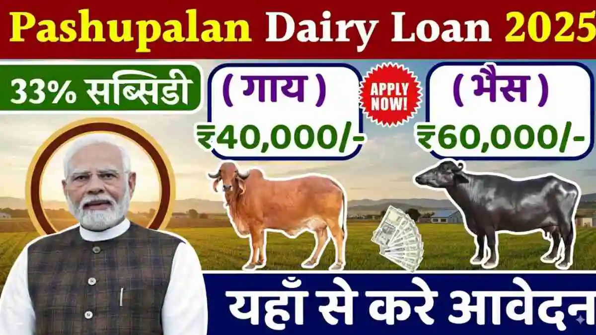 Pashu Palan Loan Yojana