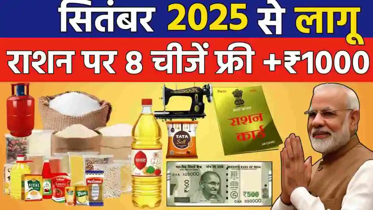 Ration Card New Rule 2025
