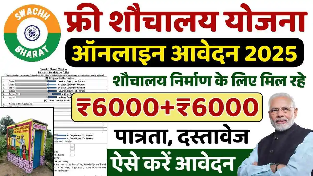 Sauchalay Yojana Registration