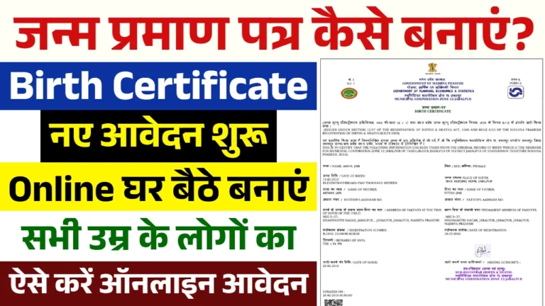 Birth Certificate Apply